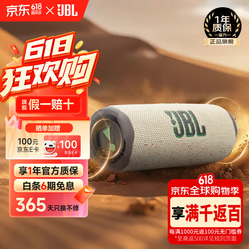 JBL 【只换不修】FLIP7音箱便携蓝牙防水防尘独立高音扬声器音乐万花筒7代音响 礼物 flip7燕麦绿