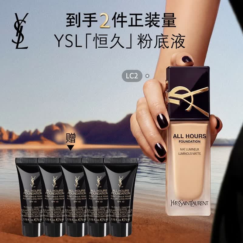 YSL圣罗兰【618立即抢购】恒久粉底液LC2自然白皙油皮天菜防晒生日送女友