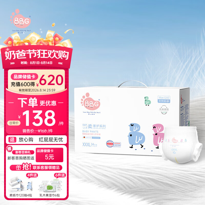 BBG蓝芯羽柔奢护拉拉裤3XL码34片(≥18kg)尿不湿柔软成长裤鲸吸瞬干