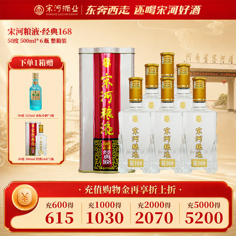宋河粮液经典168铁盒浓香型白酒50度500ml纯粮酒口粮酒老酒中秋送礼酒 50%vol 500mL 6瓶 整箱装经典168铁盒