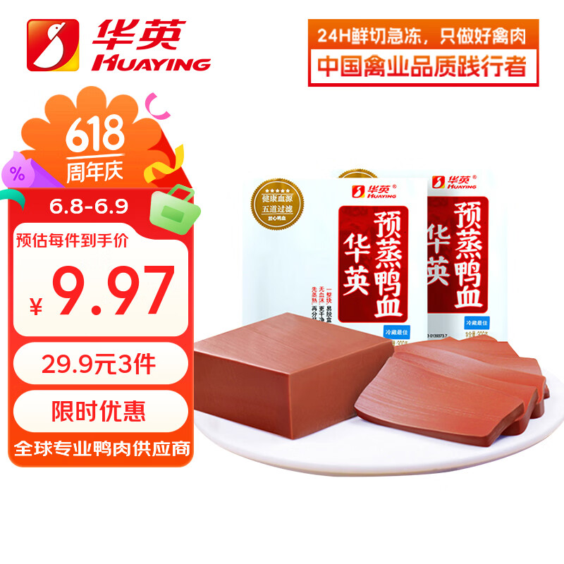 华英（HUAYING）预蒸鸭血两盒装 300g*2盒火锅食材涮锅食材