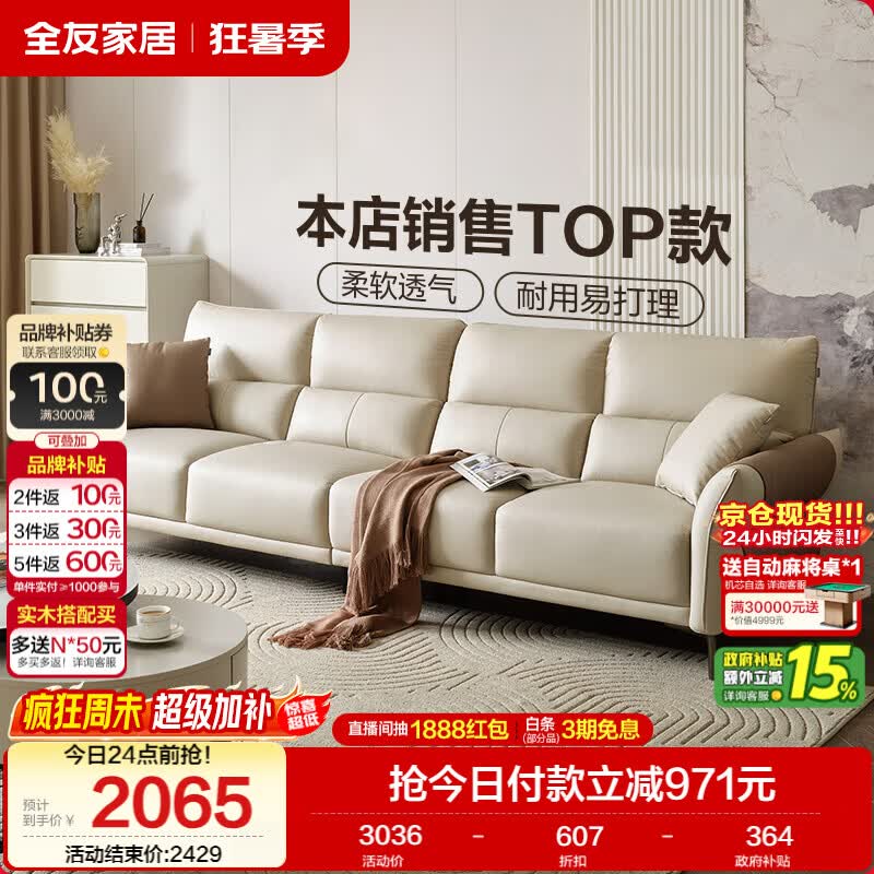全友家居现代简约科技布沙发小户型客厅家具轻奢高级感家用直排式沙发