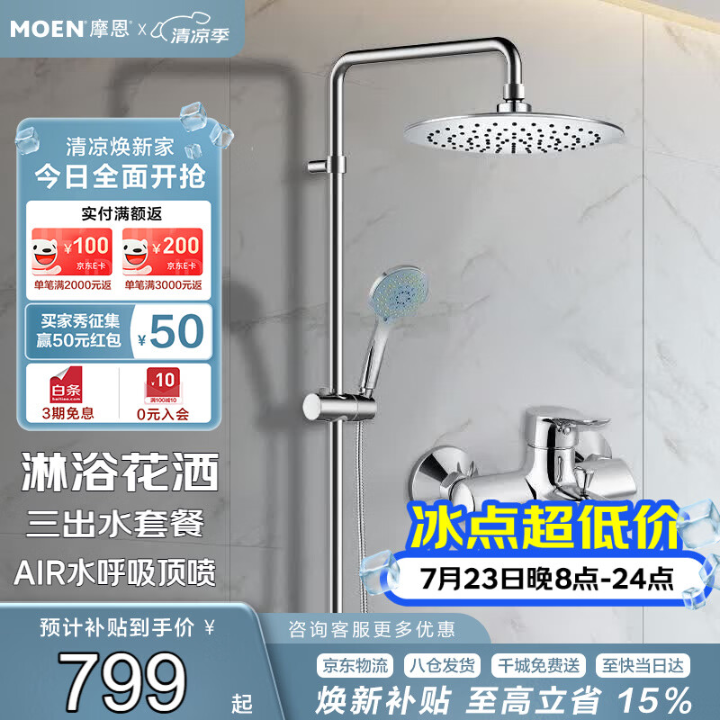 摩恩（MOEN）淋浴花洒套装空气注入节水增压花洒喷头多功能手持莲蓬花洒90117