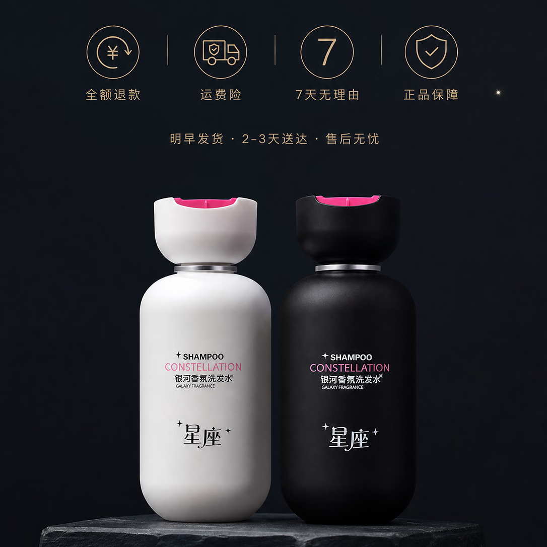 星座银河香氛洗发水防断发控油去屑清洁保湿芳香护发男女通用水象土象 白瓶 双鱼座