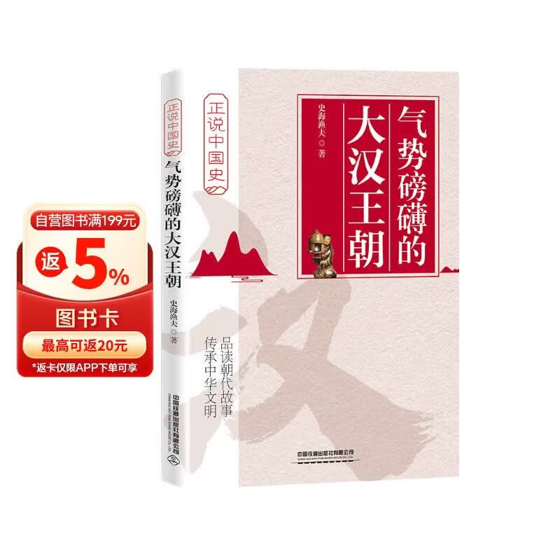 气势磅礴的大汉王朝