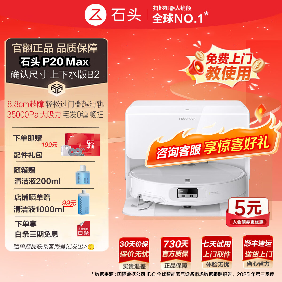 石头（roborock）【官翻机】P20 Max扫地机器人扫拖一体 扫拖洗烘一体机 自动集尘热水洗拖布擦地拖地  【至臻新品】P20 Max上下水版B2-95新