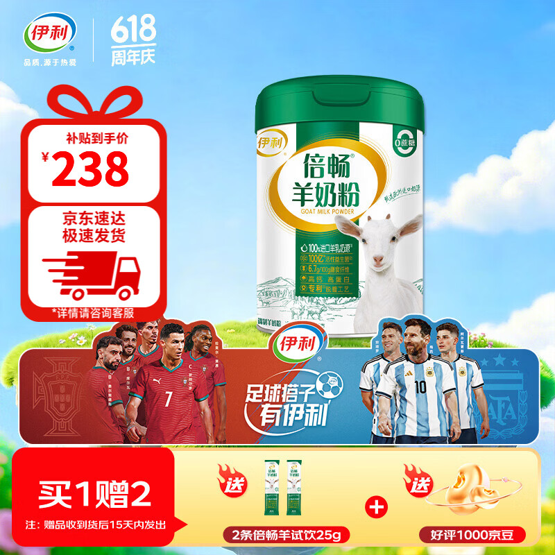 伊利倍畅 纯羊乳奶源羊奶粉罐装700g 益生菌膳食纤维高钙 伊利倍畅羊奶粉700g