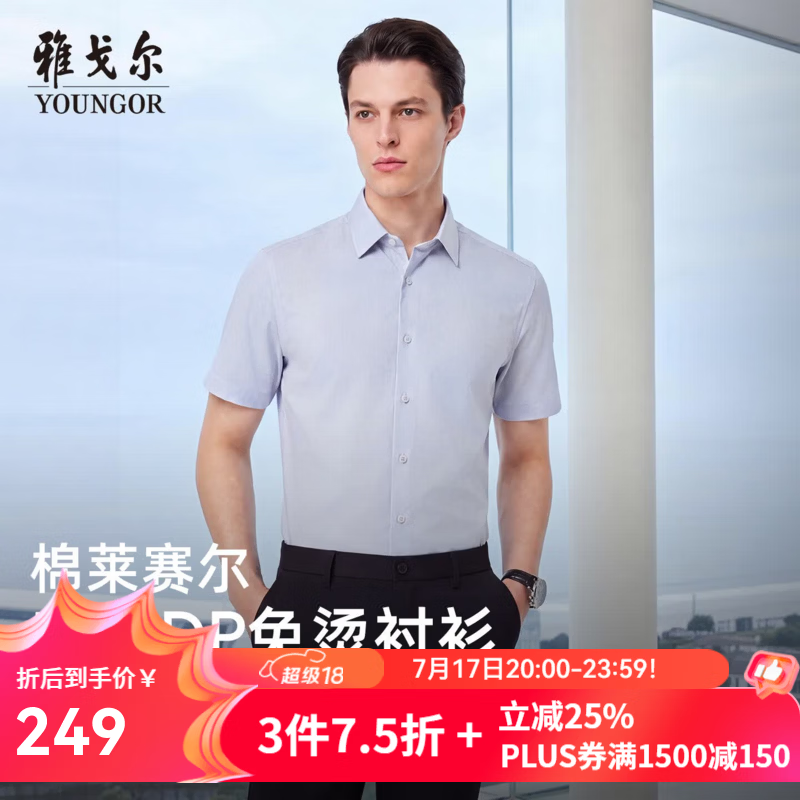 雅戈尔（YOUNGOR）短袖衬衫男棉莱赛尔混纺面料免烫衬衫舒适爽滑抗皱平整2026新品 蓝色格子VSDP114770HBY 41 （175/96Y）