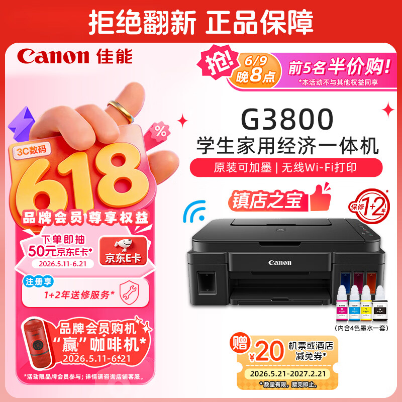 佳能（Canon）G3800可加墨彩色喷墨学生打印机无线家用作业/照片打印大印量打印复印扫描多功能一体机