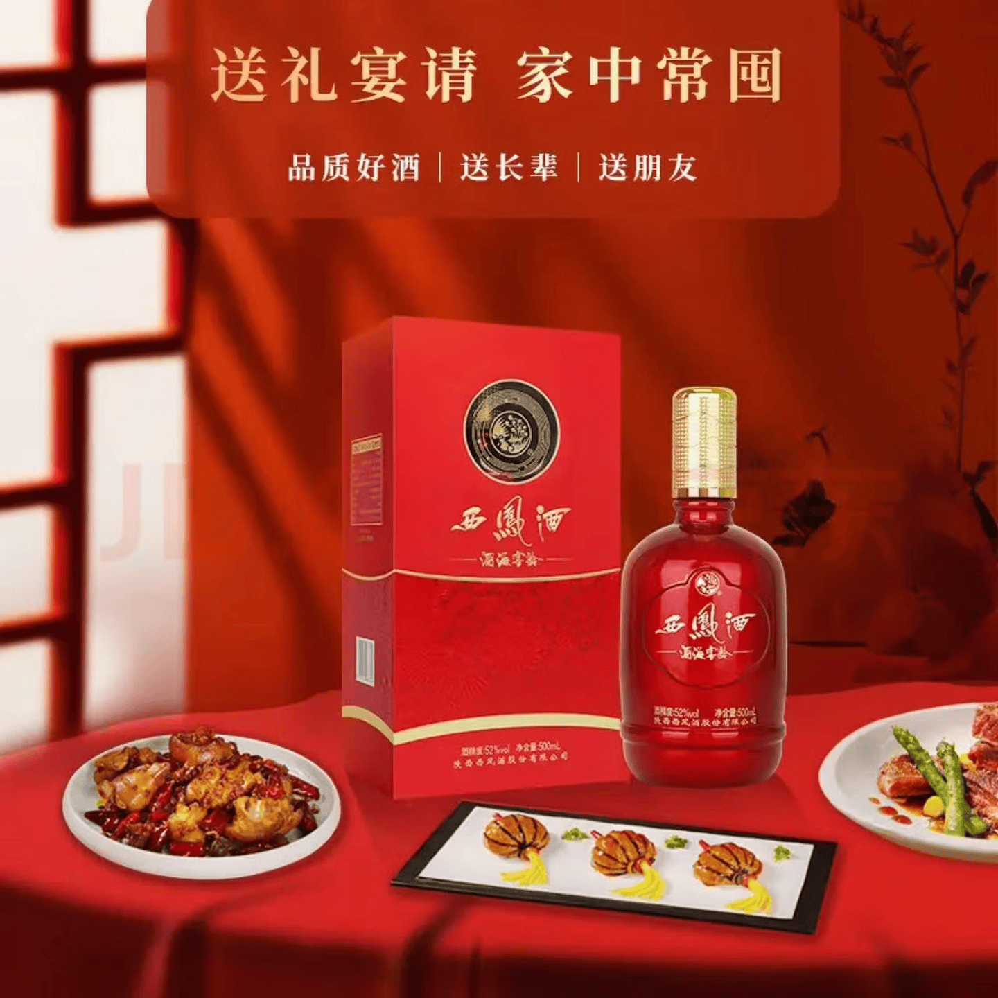 西凤年份酒水 酒厂直营 正品保障凤香型高档白酒 送礼酒席自饮 52%vol 500mL 2瓶 52度 500mL 2瓶 龙凤吉祥礼盒