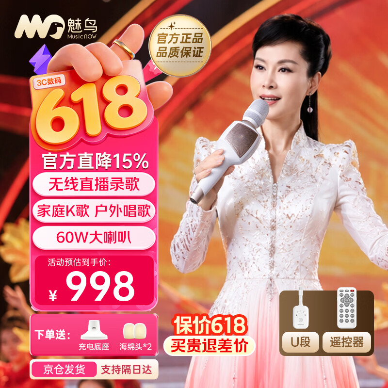 魅鸟巨声音响麦60W话筒音响一体麦克风自带声卡 全民k歌麦克风家庭ktv音响套装 户外K歌直播录歌 【于文华推荐】巨声音响麦旗舰豪华版+豪华大礼包