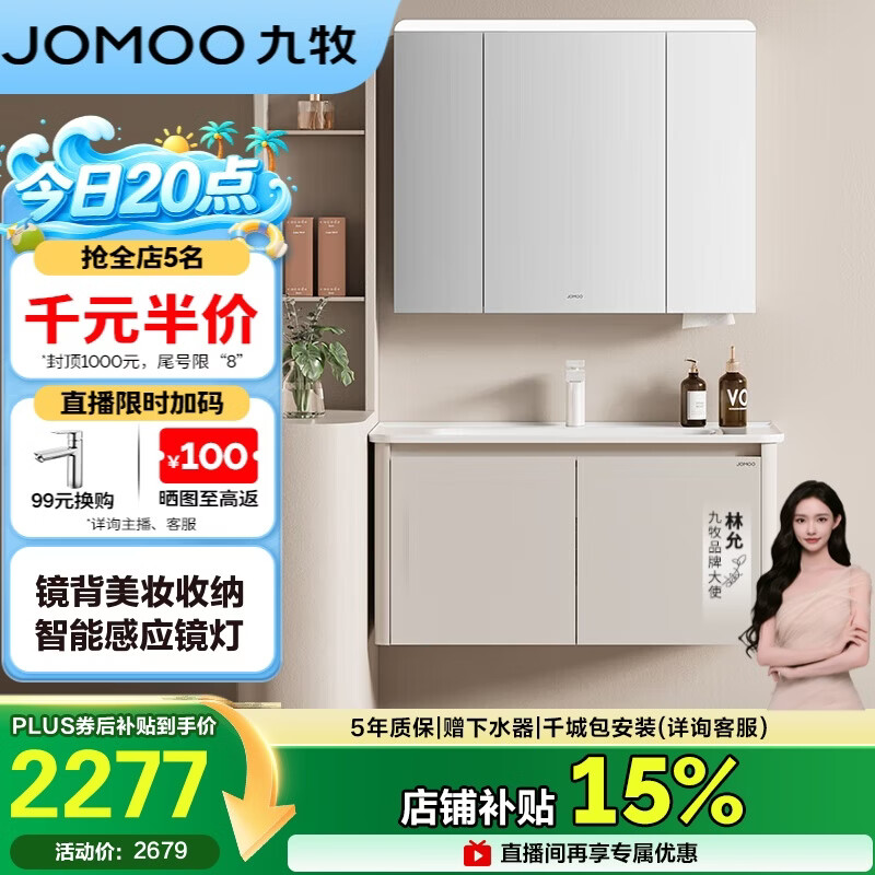 九牧（JOMOO）铝合金智能浴室柜陶瓷一体盆洗脸盆柜组合白100cm A2736-76AT-Z3