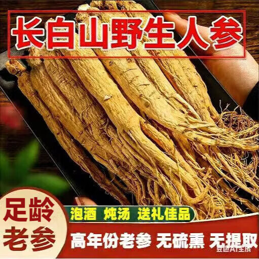 同仁堂(TRT)正宗长白山精选人参新鲜干货中药材人参整根野山参煲汤泡酒补元气 精选长白山人参 250g*8盒