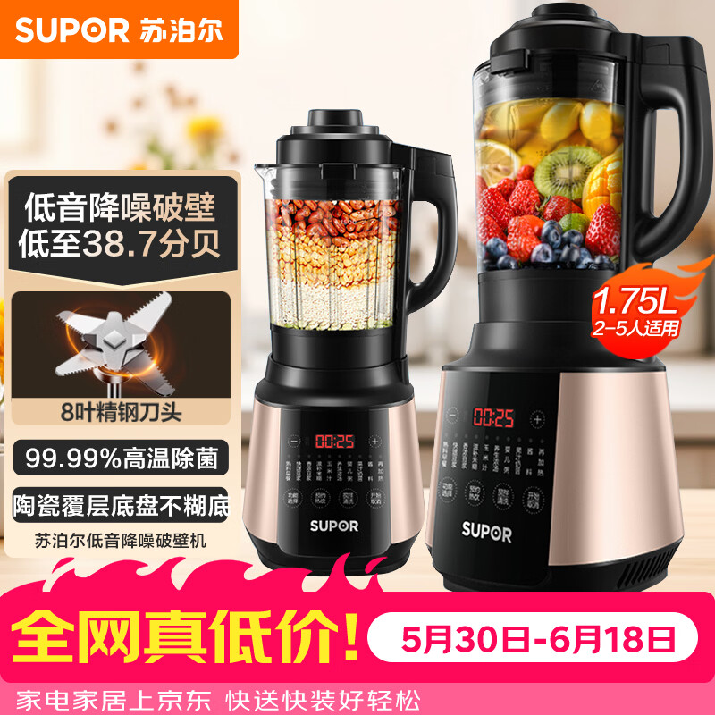 美的自营破壁机 248元，苏泊尔自营破壁机 249元 - 86线报