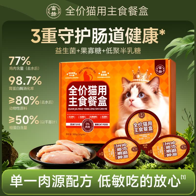 富赫猫鸡肉主食餐盒50g 0.9元 - 86线报