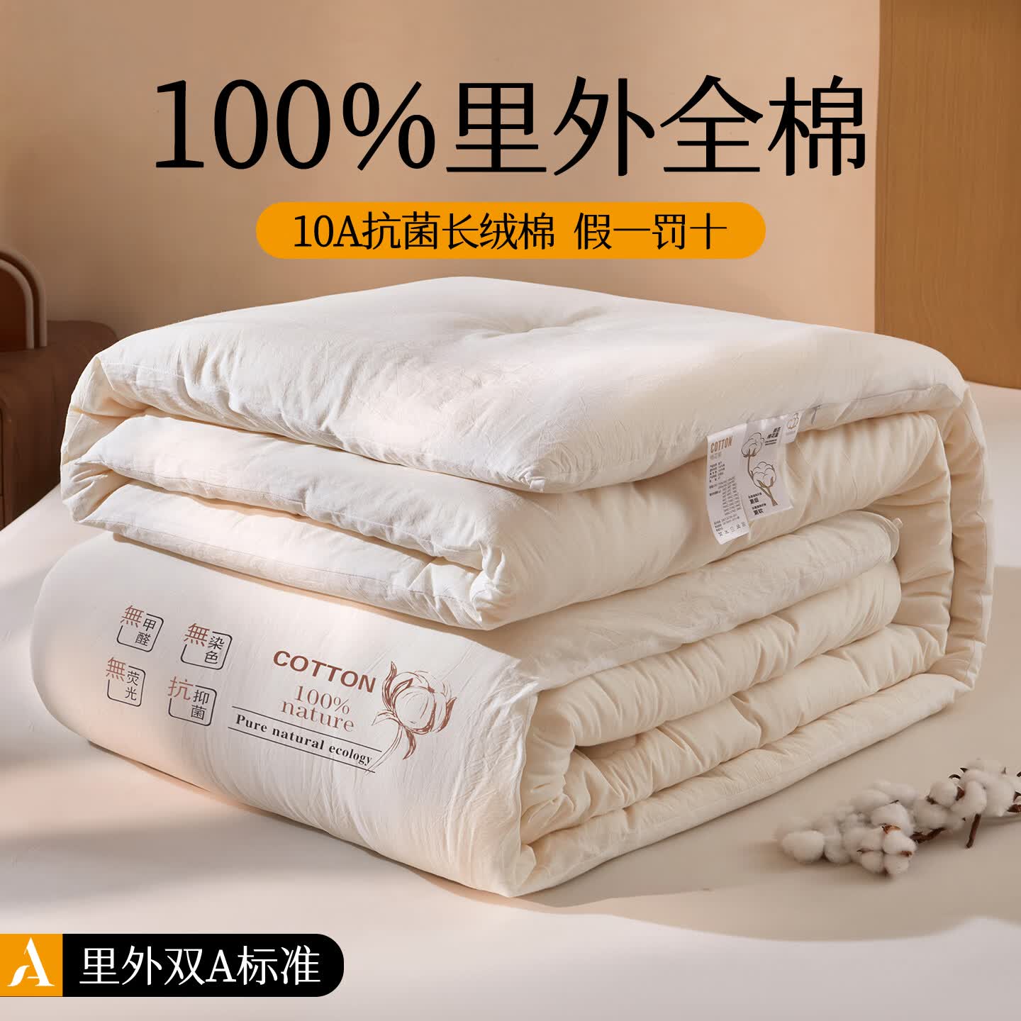 卡帝乐鳄鱼（CARTELO）A类100%里外全棉新疆棉花被抗菌长绒棉纯棉四季春秋被加厚冬被芯 棉云白【100%里外全棉 假一罚十】 2.0x2.3m春秋被【约6斤】