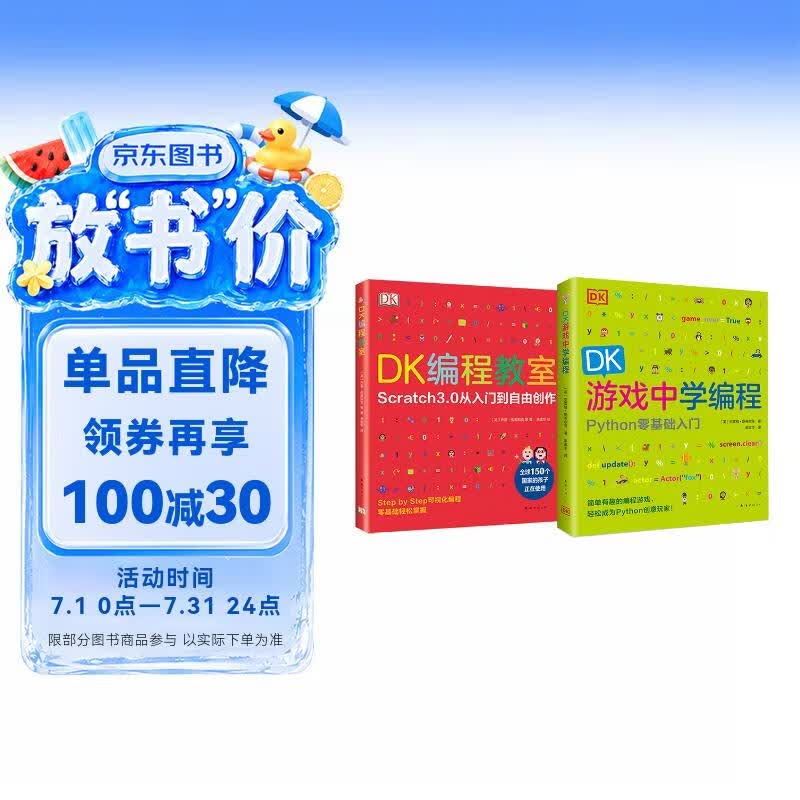 DK编程经典启蒙系列：从Scratch到Python（全2册）DK编程教室+DK游戏中学编程 