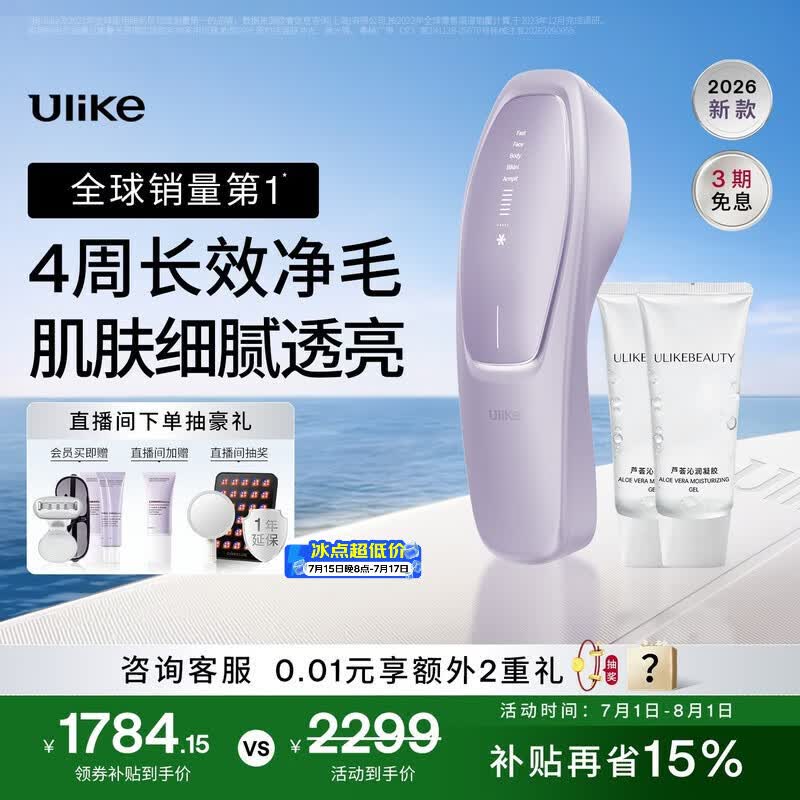 Ulike【买贵退差】 Air20光子冰点蓝宝石脱毛仪院线全身脱毛去小胡子脱毛刀剃毛器智能测肤