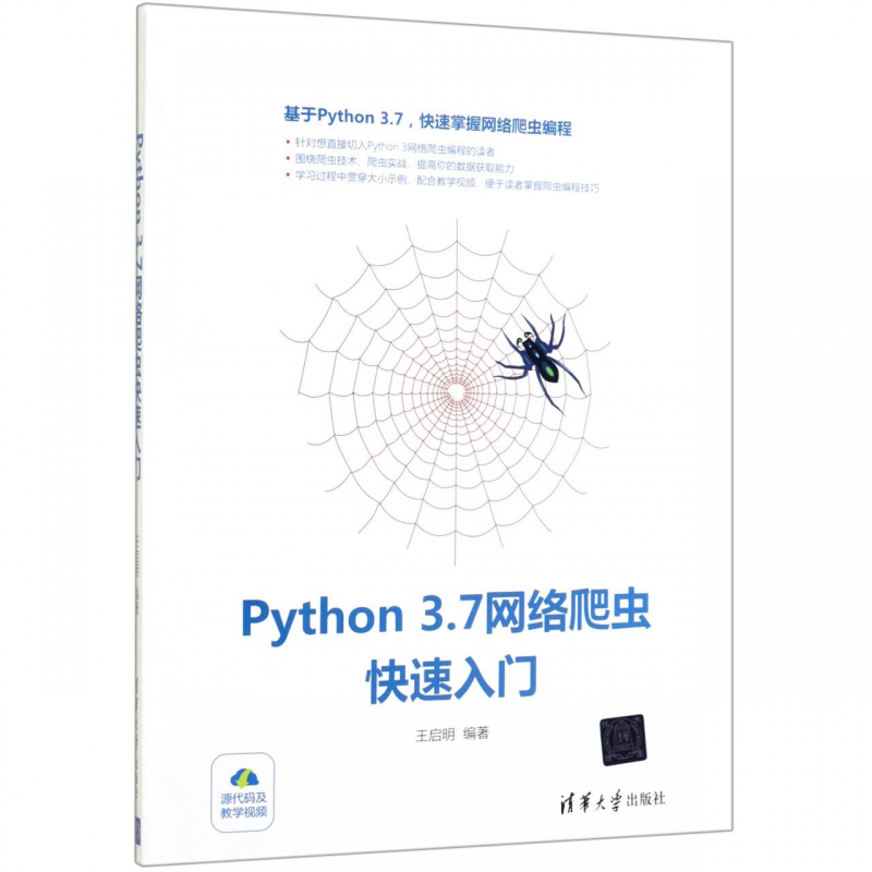 python3.7网络爬虫快速入门