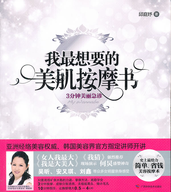 我想要的美肌按摩书【正版图书】