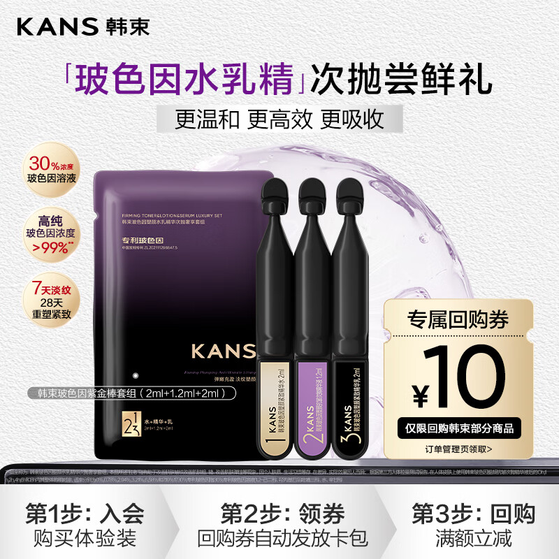 韩束玻色因抗皱紧致次抛水乳精华液套装补水保湿护肤品小样试用装3支