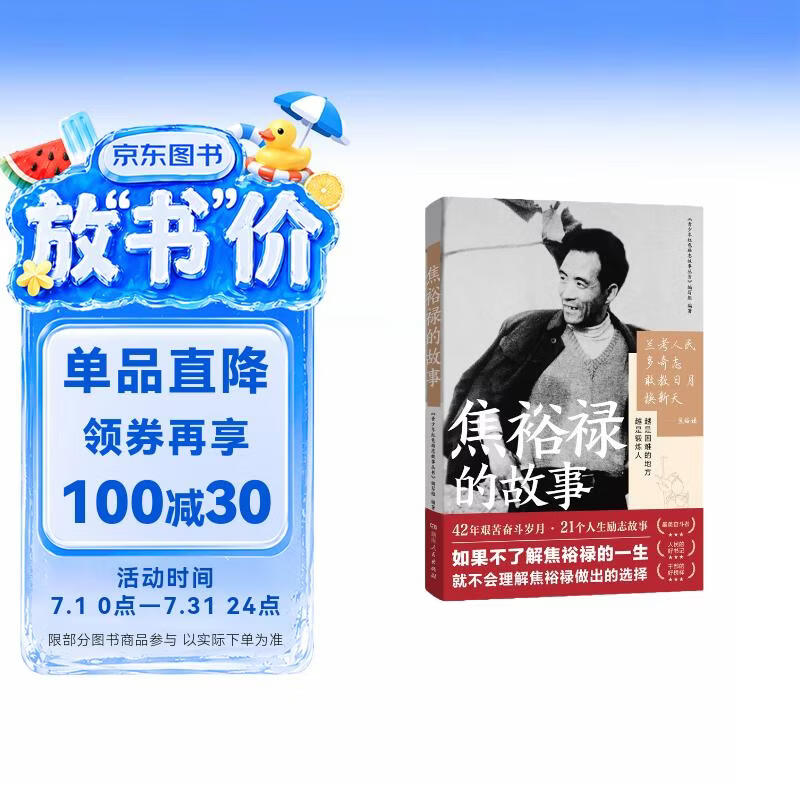 焦裕禄的故事 中小学生拓展阅读爱国主义教育