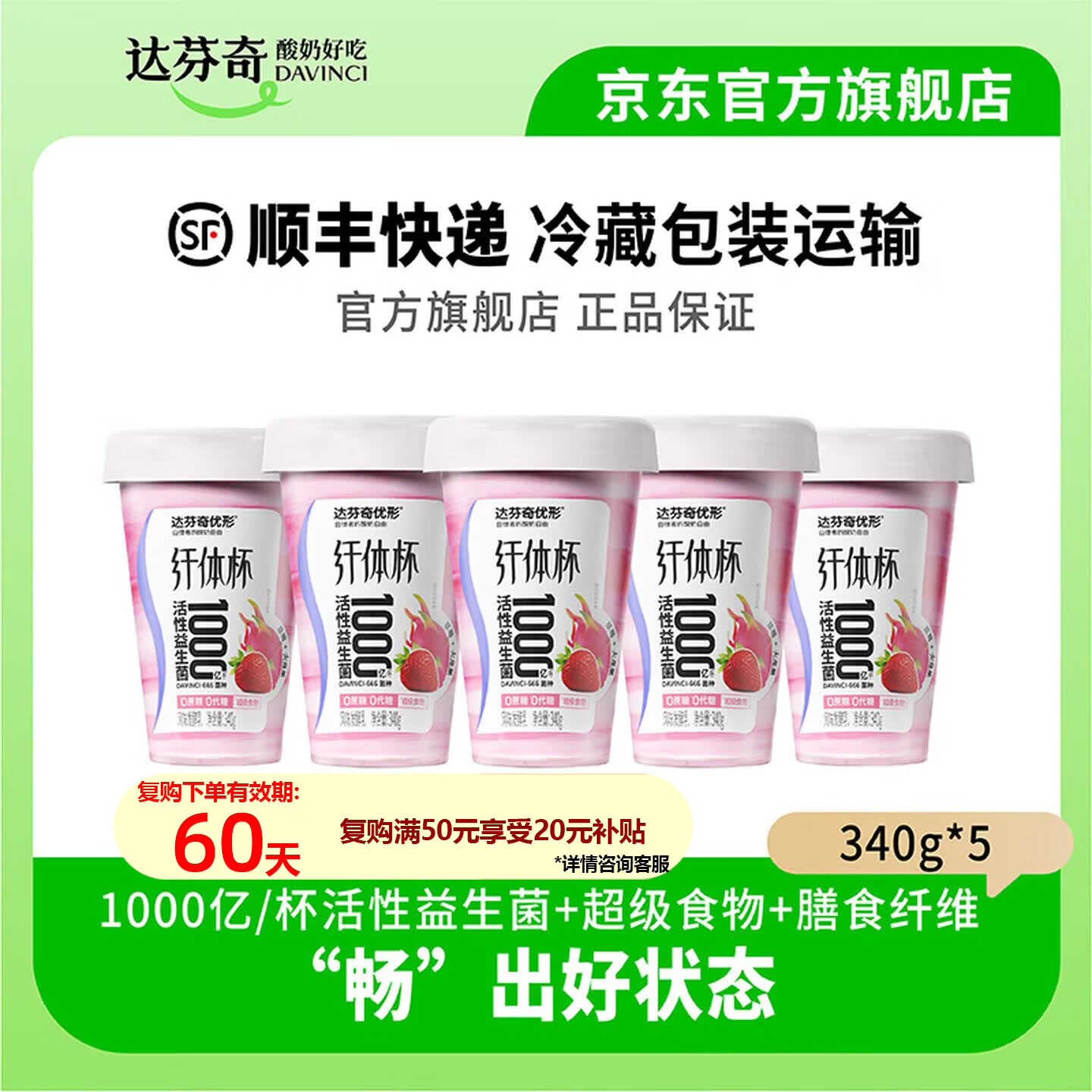 达芬奇（DAVINCI）酸奶 优形纤体杯低温酸奶 0蔗糖 0代糖 1000亿活性益生菌 340g 草莓火龙果5杯