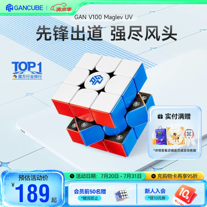 GAN魔方三阶磁力儿童玩具早教益智启蒙初学者生日礼物V100MaglevUV