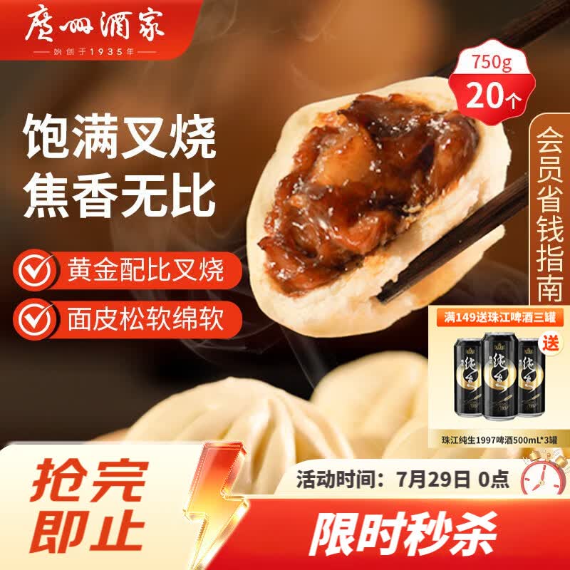 广州酒家叉烧包750g 20个早餐半成品早茶糕点点心包子小笼包食品预制菜
