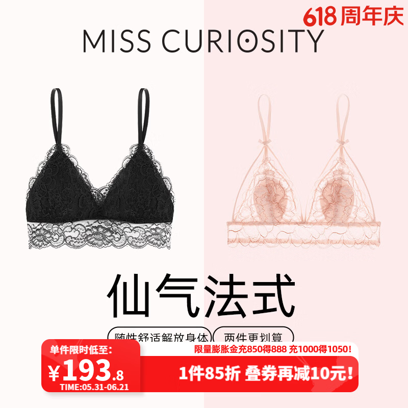 好奇蜜斯【2件组合】性感法式蕾丝内衣女大胸显小纯欲薄无钢圈三角杯文胸 齐娜香草杏霜+格拉斯乌木黑 L (适合80A/80B/80C)