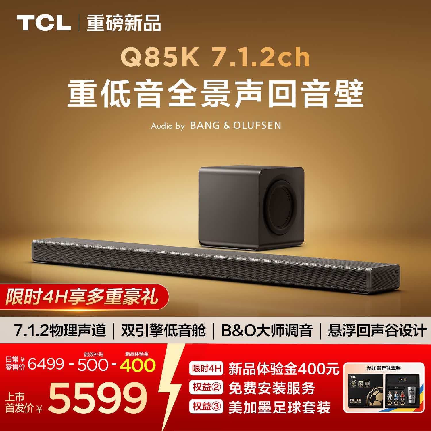 TCL回音壁 Q85K 7.1.2物理声道 双引擎低音舱  B&O 杜比全景声 T和弦 悬浮回声谷设计