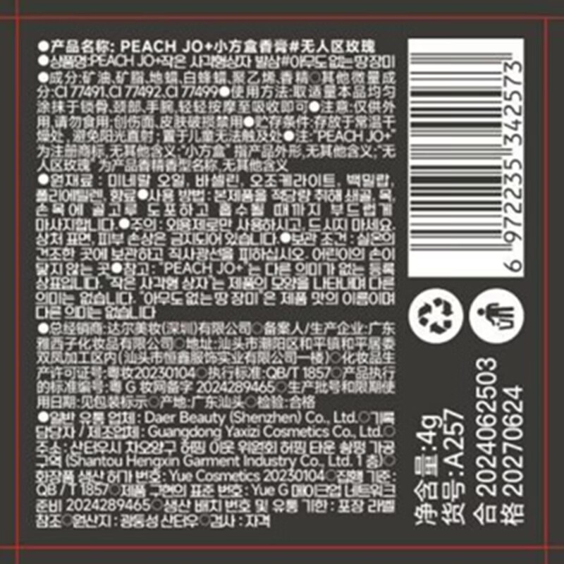 【厂家直发】PEACH JO小方盒固体香膏女士持久留香清淡雅随身涂抹 茉莉龙井