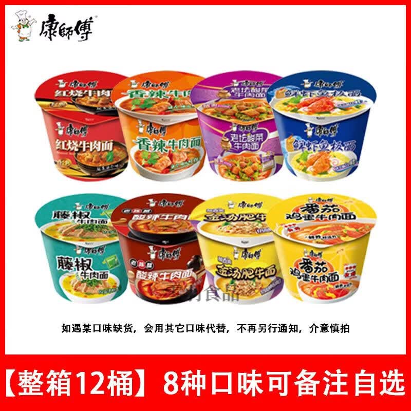 康师傅经典桶装整箱泡面批发红烧牛肉面香辣速食方便面泡面桶装 12桶整箱装(批发价) 多口味备注自选