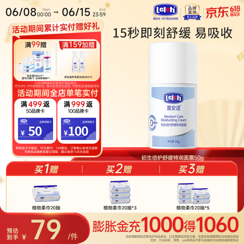 露安适（Lelch）初生倍护舒缓特润儿童面霜 身体乳 宝宝面霜 润肤乳 0岁以上适用 舒缓特润面霜 0岁以上 50g