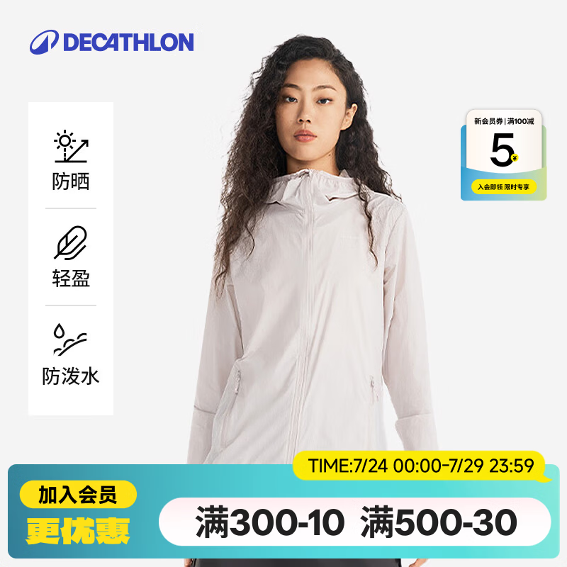迪卡侬户外防晒衣女皮肤衣夏季防晒服连帽风衣外套运动薄款轻薄防紫外线 女款浅紫色（男士可选大1~2码） M