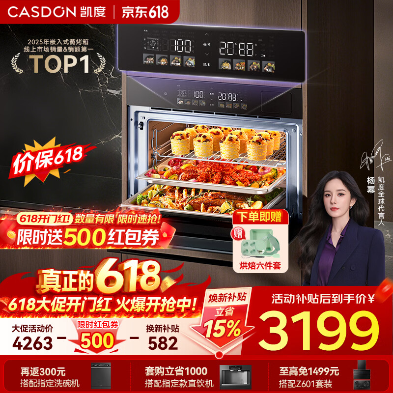 凯度（CASDON）【 双热风 】56L蒸烤箱一体机嵌入式 家用 烘焙蒸箱 烤箱 蒸烤炸炖焖5合1体 SR5628DE23-GQPro