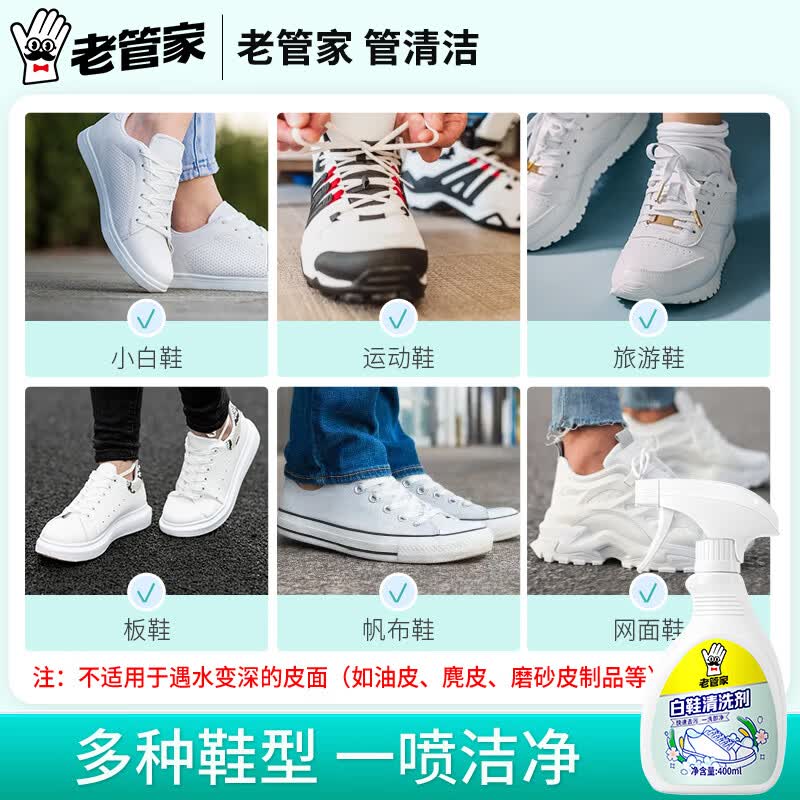 老管家洗小白鞋清洗剂刷鞋专用清洁剂 500g 1瓶 泡鞋粉+白鞋清洁剂40ml*瓶