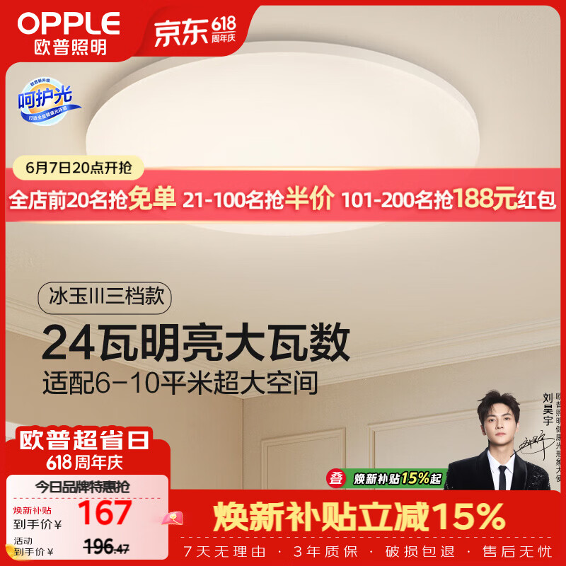 欧普照明（OPPLE）吸顶灯卧室灯具可调光LED照明灯饰简约大气高显色护眼冰玉 呵护光