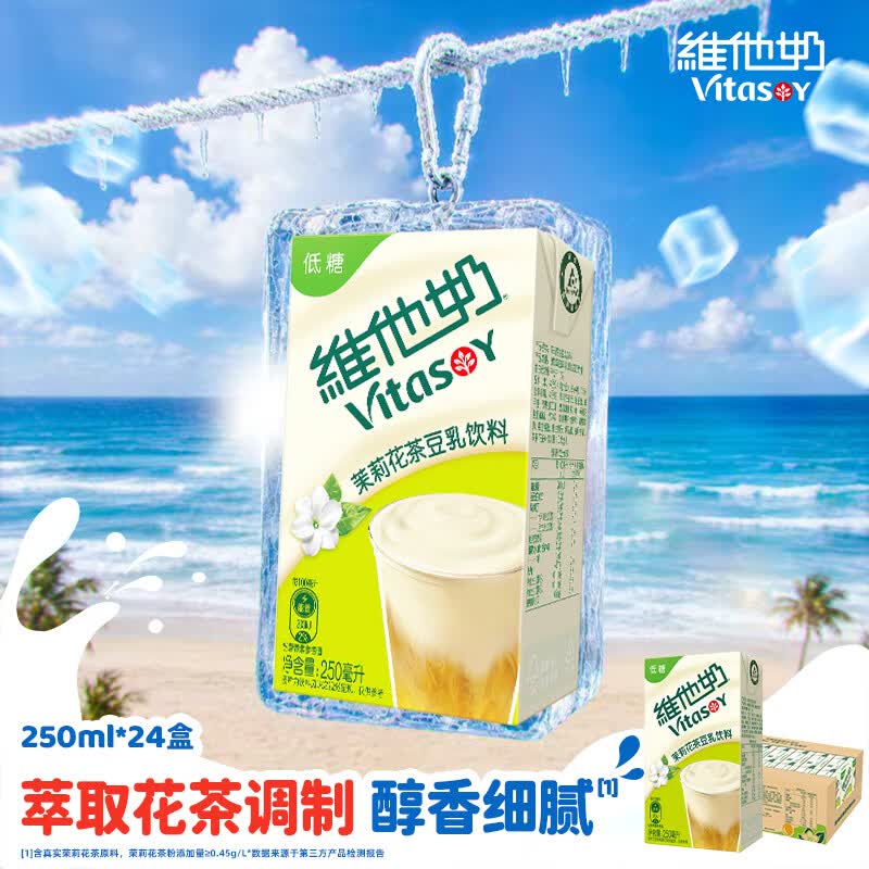 维他奶茉莉花茶豆乳饮料250ml*24盒 新品上市 家庭聚会 整箱装