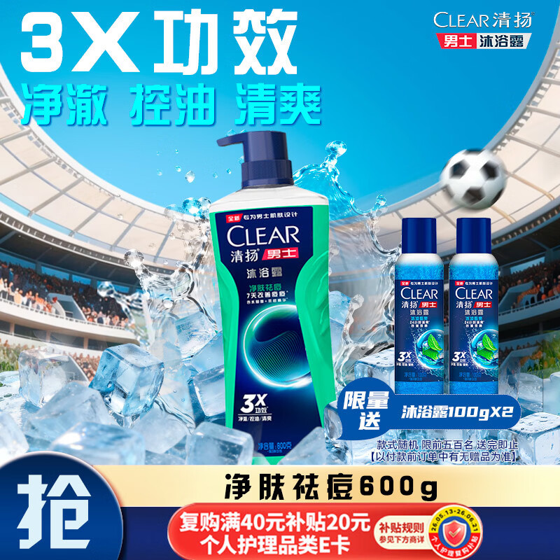 清扬（CLEAR）祛痘平衡控油沐浴露600ml氨基酸非除螨祛后背痘学生