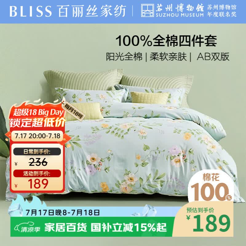 百丽丝水星家纺出品床上四件套纯棉100%全棉四件套床品被套床单套件1.5m床