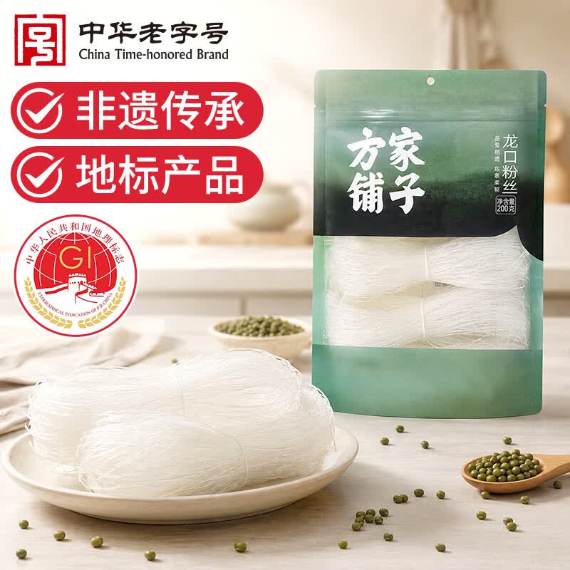 方家铺子龙口粉丝200g 粉条凉拌水晶粉蒜蓉扇贝粉丝火锅烧烤食材