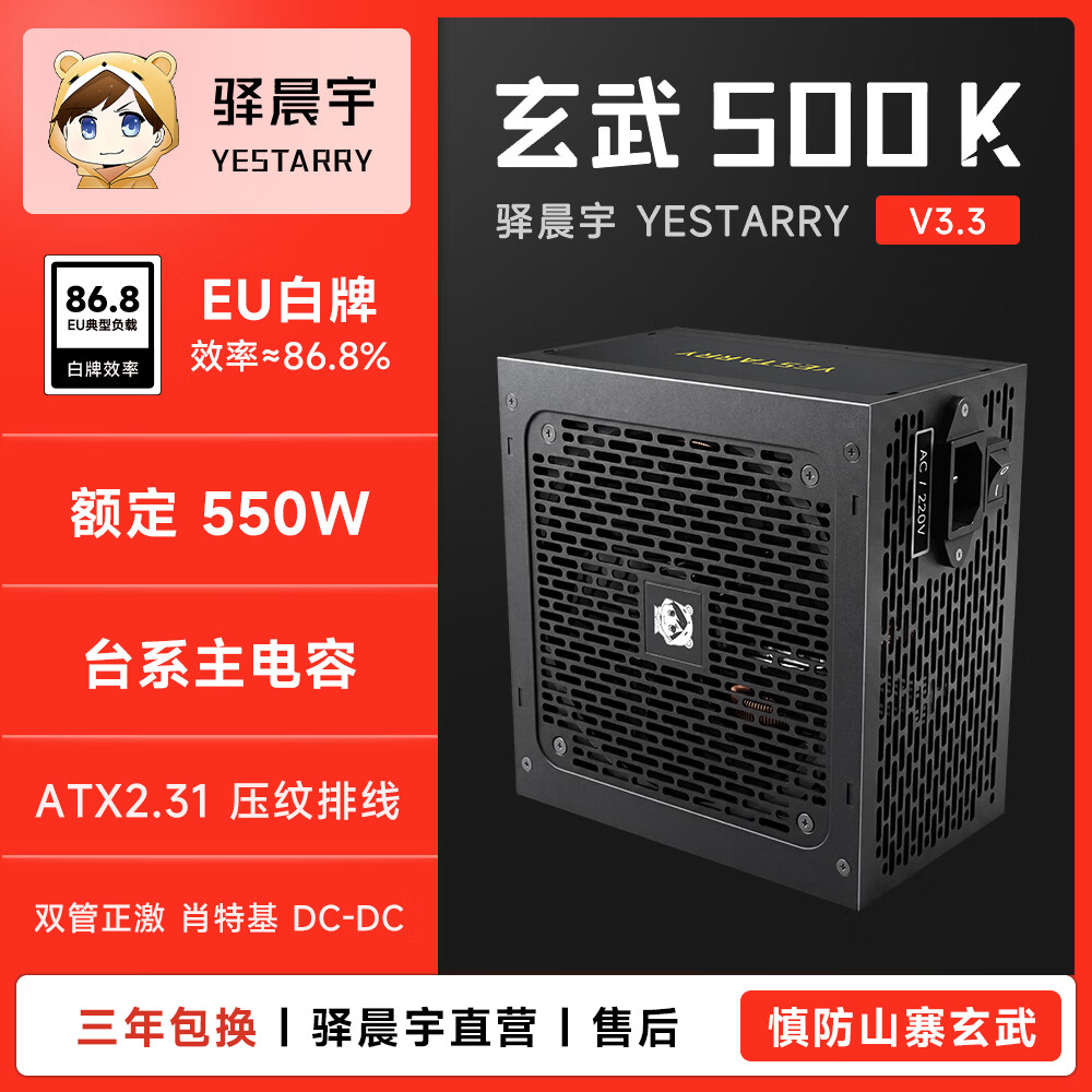 驿晨宇玄武500K额定550W高功率台式电源电竞静音节能稳定台系电容 黑色 标配 驿晨宇 玄武500K V3.1-3.3额定550瓦