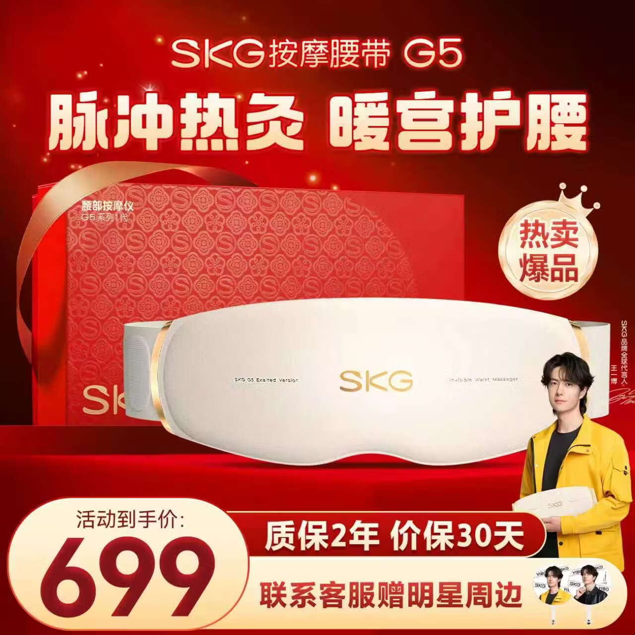 SKG按摩仪腰部按摩器G5【行业TOP+礼盒款】暖宫腰带姨妈热敷【暴汗】中频脉冲【三伏】送男女友礼物
