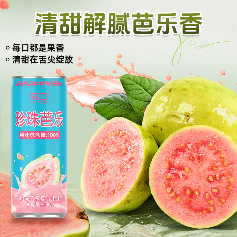 葡口(pukou)果肉饮料果汁清甜解腻饮料健康饮品干净0添加防腐剂 蓝莓桑葚汁2荔枝汁2芭乐汁2【2026年12月份到期】 现货速发破损包赔