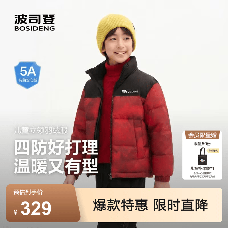 波司登（BOSIDENG）【疯狂动物城】秋冬儿童羽绒服厚款中性男女短款立领保暖外套 马到成功9FS4-店长推荐 【新年联名】 140 /64 约130-140cm 30kg-卡码拍大