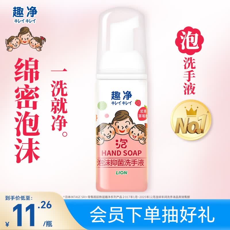 狮王（Lion）趣净泡沫抑菌洗手液浆果草莓香50ml便携旅行装全家适用