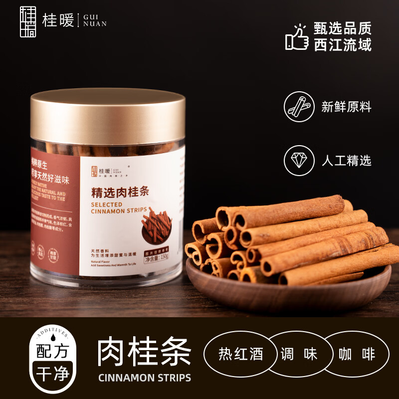 桂暖去皮肉桂条特级中药材煮茶调酒热红酒烘焙咖啡用扩香装饰肉桂棒 【第二件半价】 150g*2罐