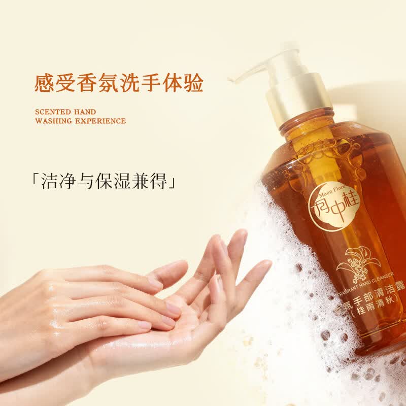 月中桂香氛洗手液泡沫丰富温和不伤手持久留香380g桂花香型家庭通用礼物 桂花 香氛洗手液【350g】 350g