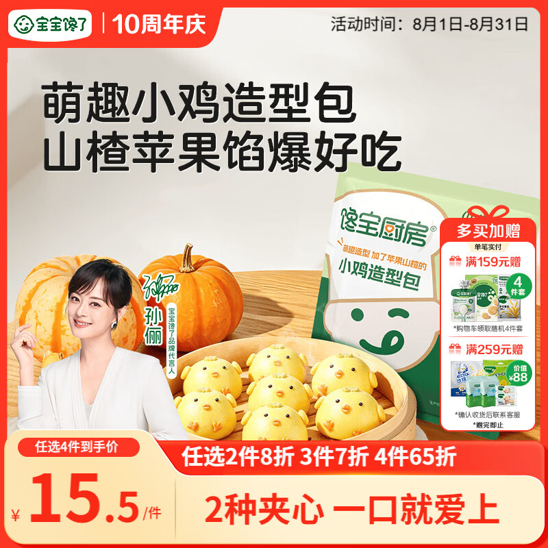 宝宝馋了馋宝厨房果蔬卡通造型包160g小鸡包儿童早餐半成品送婴儿辅食谱